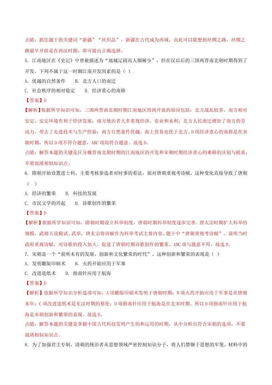 2018年湖北省黄石市中考历史真题及答案.doc_第2页