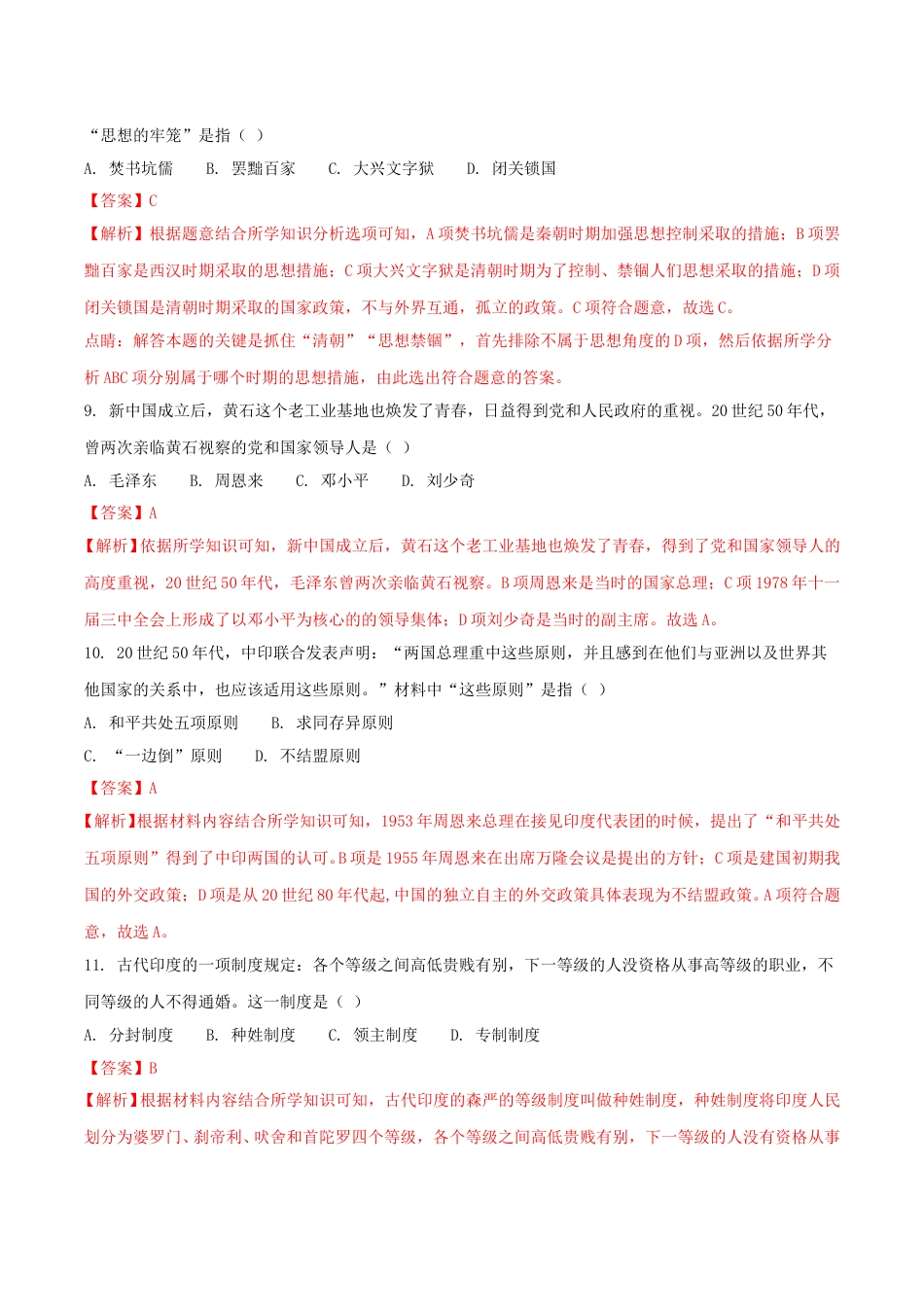 2018年湖北省黄石市中考历史真题及答案.doc_第3页