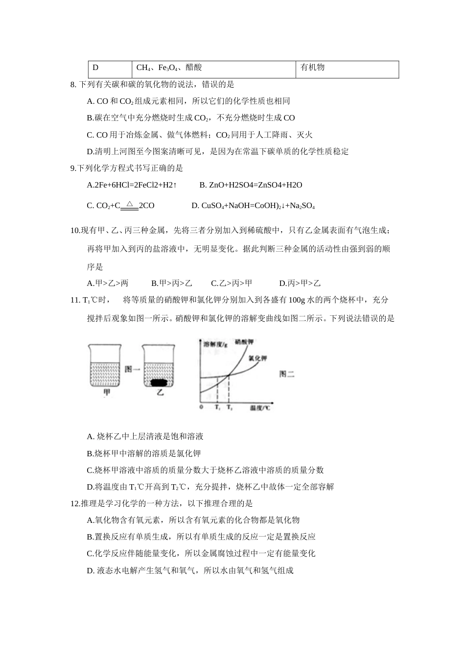 2018年湖北省黄石市中考理综（化学部分）试题（word版，含答案）.doc_第2页