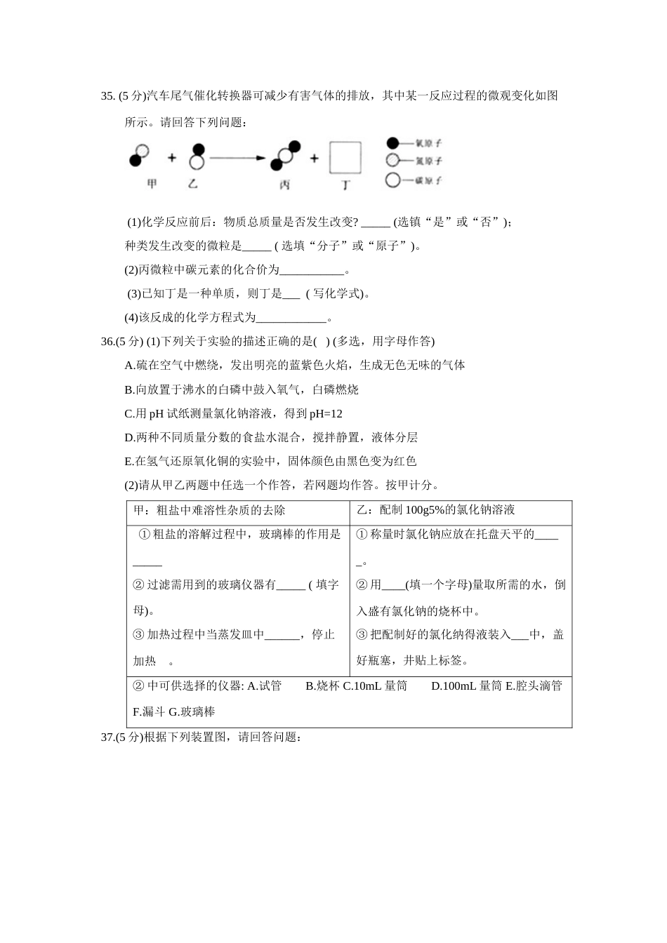 2018年湖北省黄石市中考理综（化学部分）试题（word版，含答案）.doc_第3页