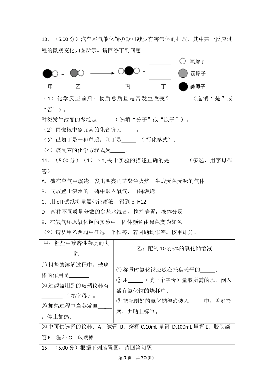 2018年湖北省黄石市中考化学试卷（含解析版）.doc_第3页