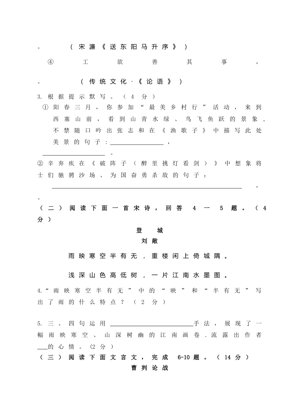 2018年菏泽中考语文试题及答案.doc_第2页