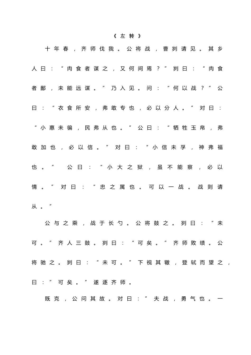 2018年菏泽中考语文试题及答案.doc_第3页
