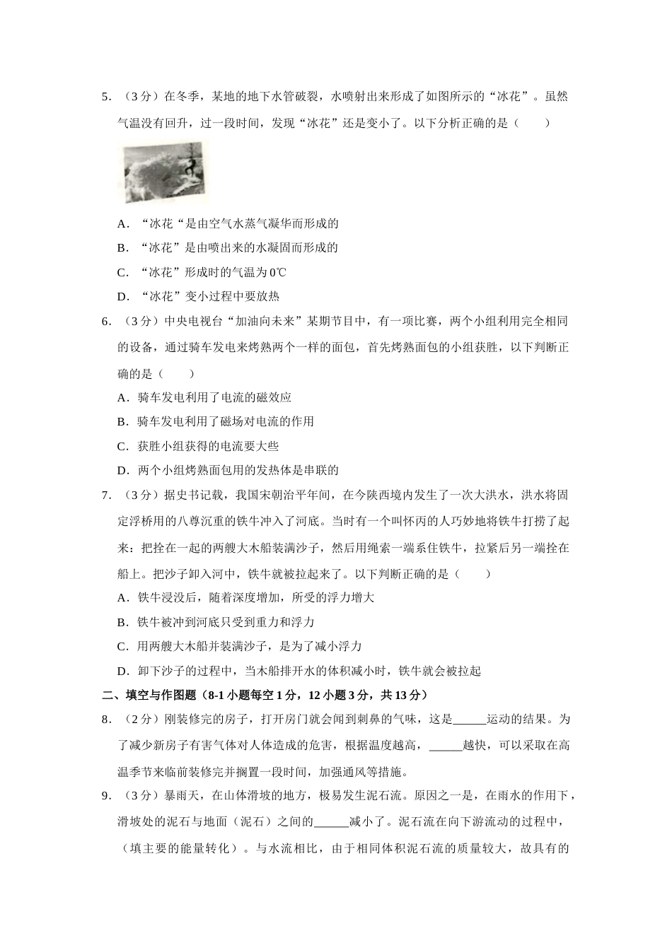 2018年湖北省黄冈市中考物理试卷（学生版）  学霸冲冲冲shop348121278.taobao.com.doc_第2页