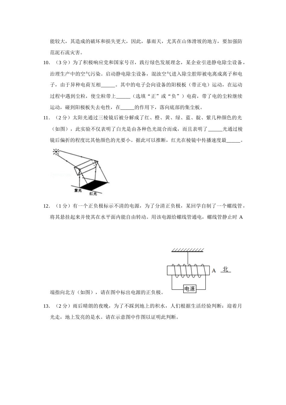 2018年湖北省黄冈市中考物理试卷（学生版）  学霸冲冲冲shop348121278.taobao.com.doc_第3页