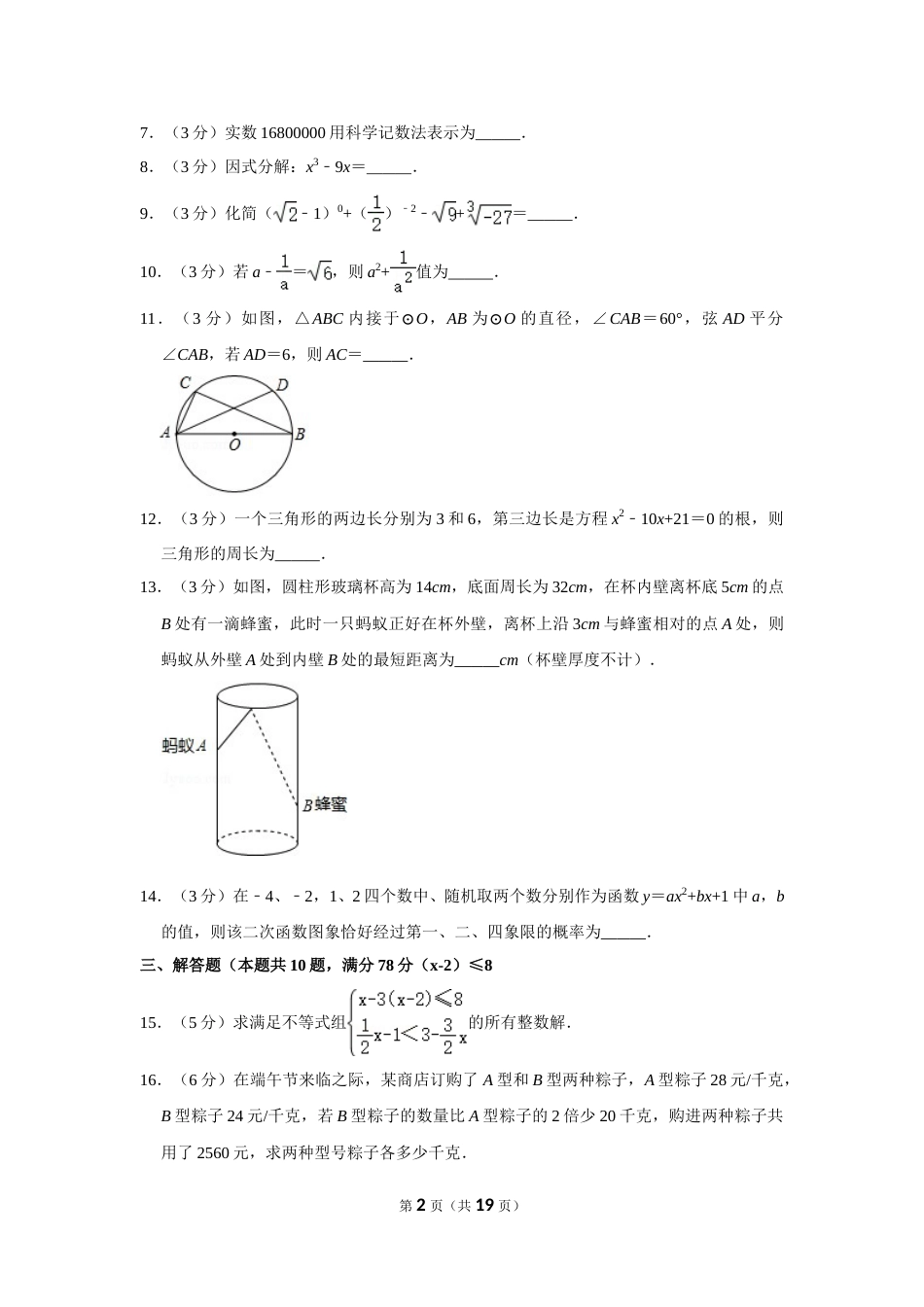 2018年湖北省黄冈市中考数学试卷.doc_第2页