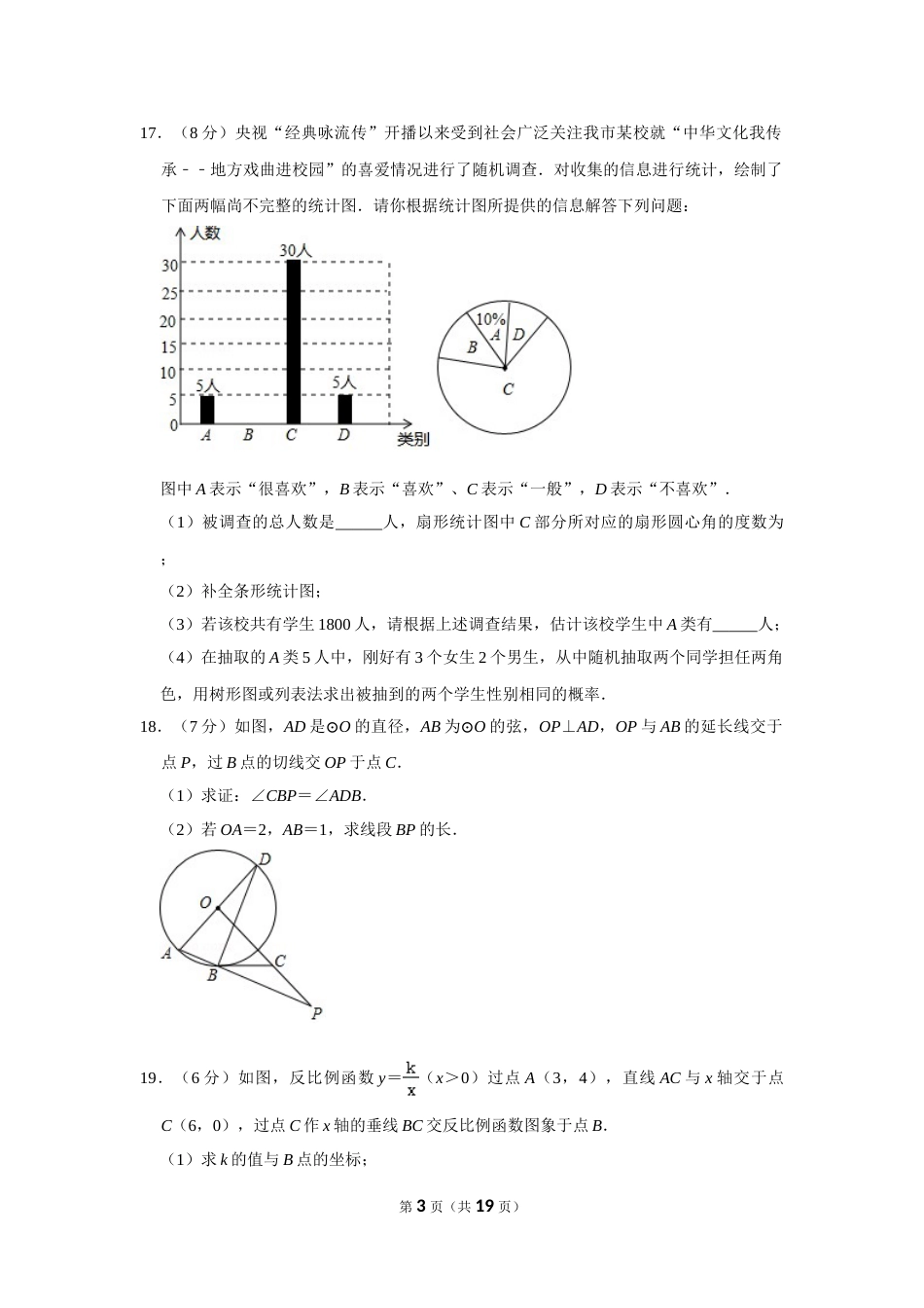 2018年湖北省黄冈市中考数学试卷.doc_第3页