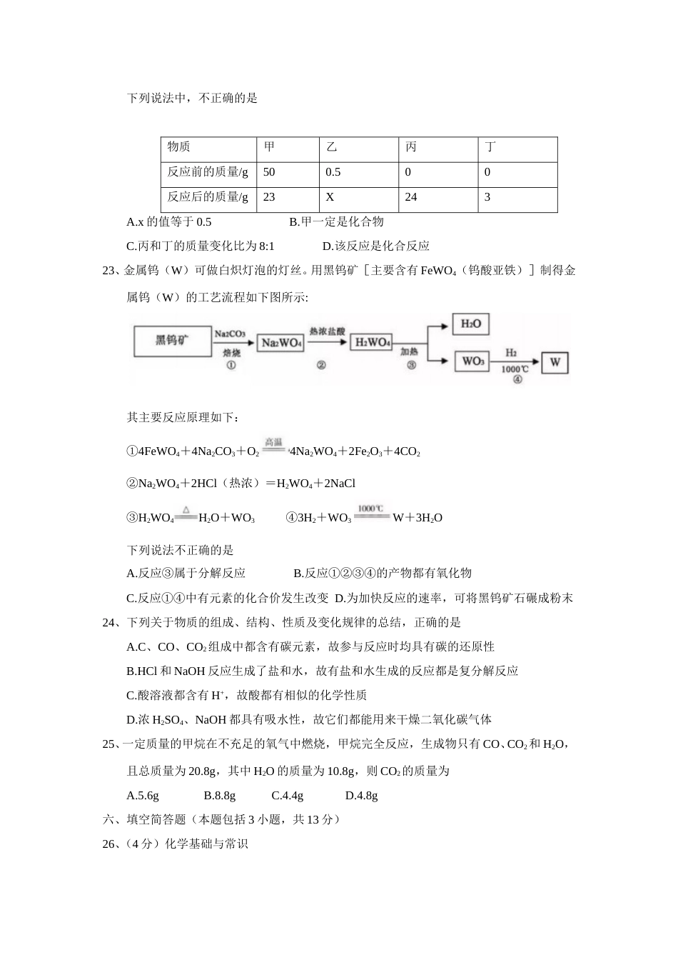 2018年湖北省黄冈市中考理综（化学部分）试题（Word版，含答案）.doc_第2页
