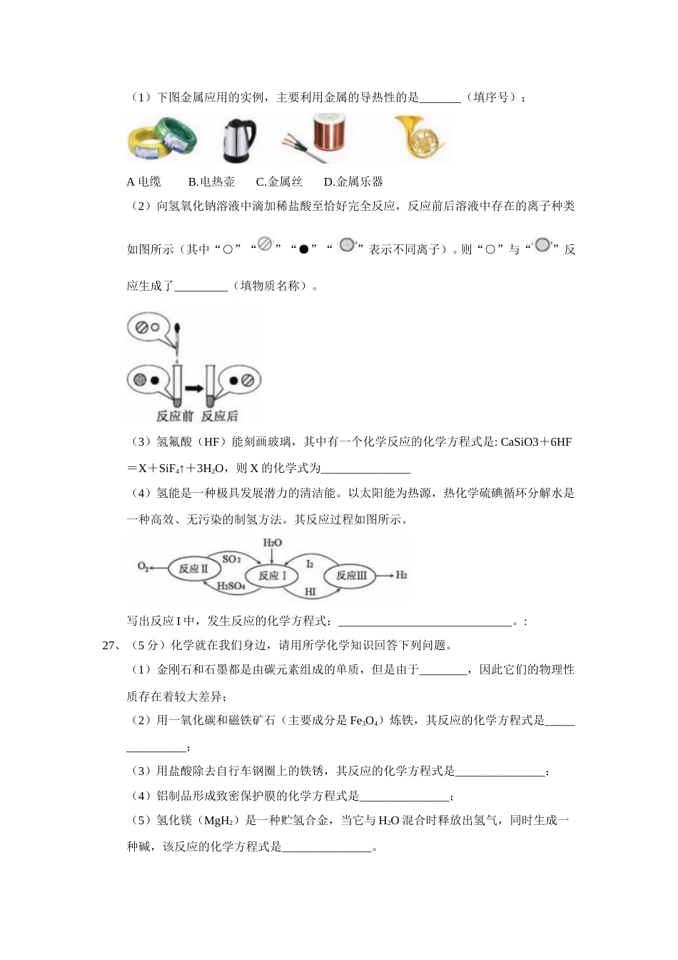 2018年湖北省黄冈市中考理综（化学部分）试题（Word版，含答案）.doc_第3页