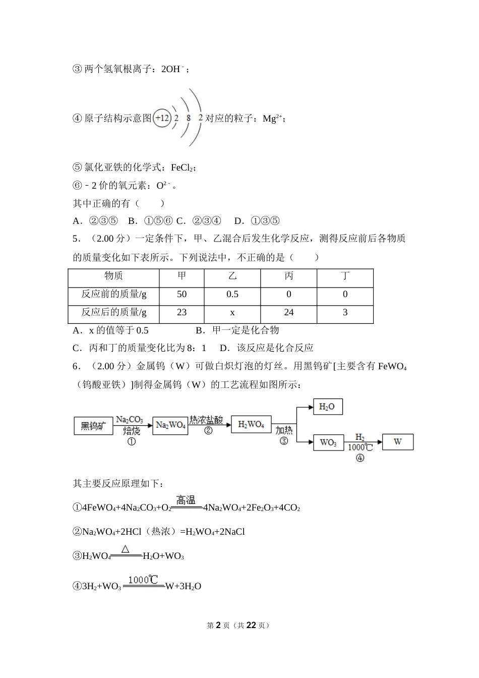 2018年湖北省黄冈市中考化学试卷（含解析版）.doc_第2页