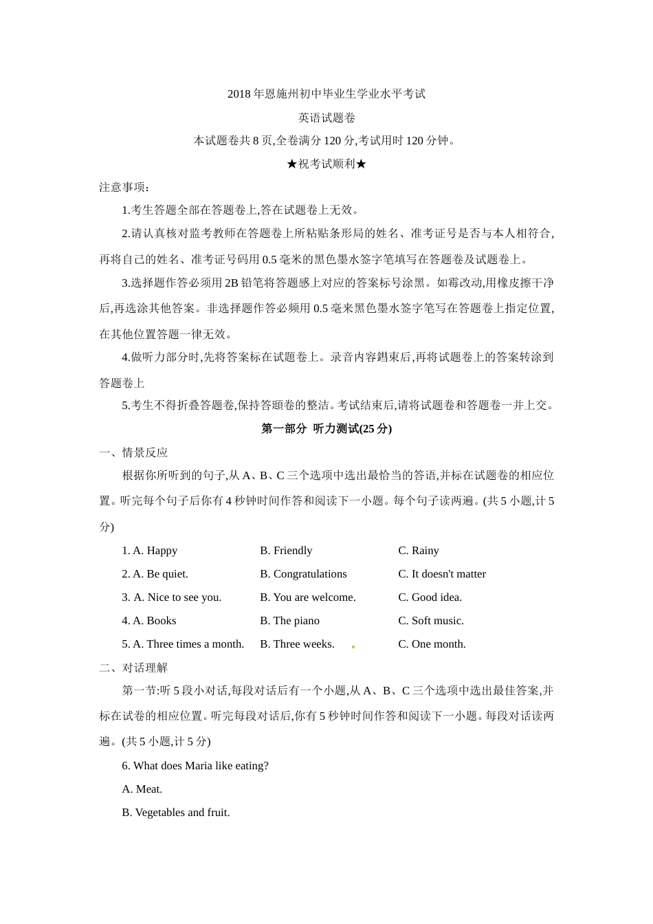 2018年湖北省恩施州中考英语试题含答案（word版）.doc_第1页