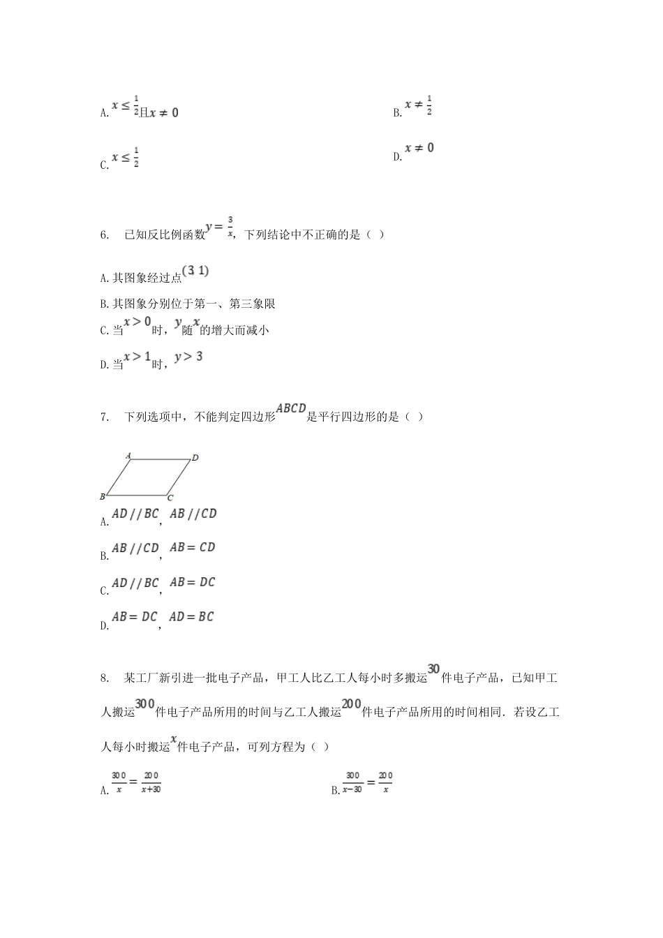 2018年黑龙江省绥化市中考数学试题及答案.doc_第2页