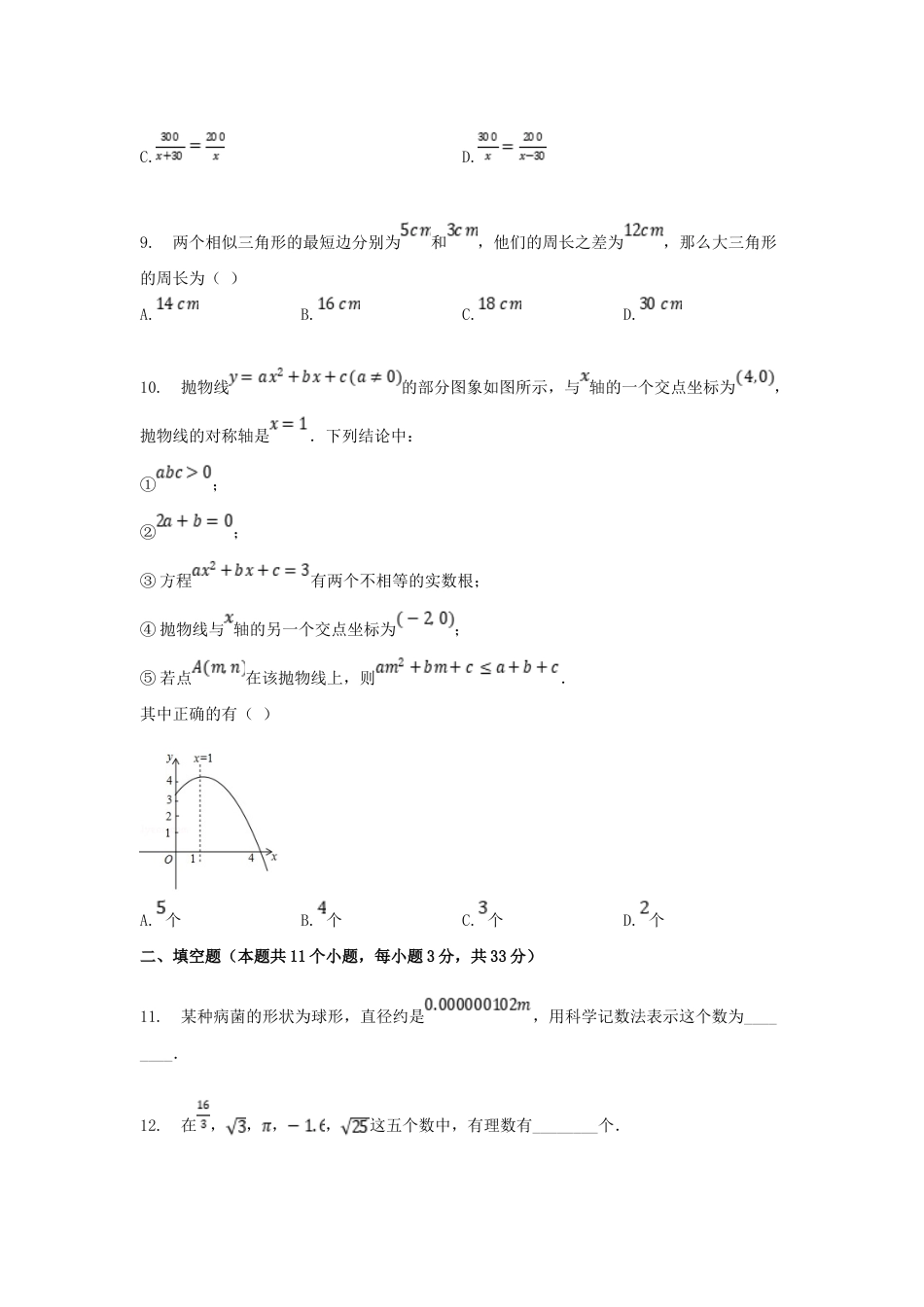 2018年黑龙江省绥化市中考数学试题及答案.doc_第3页