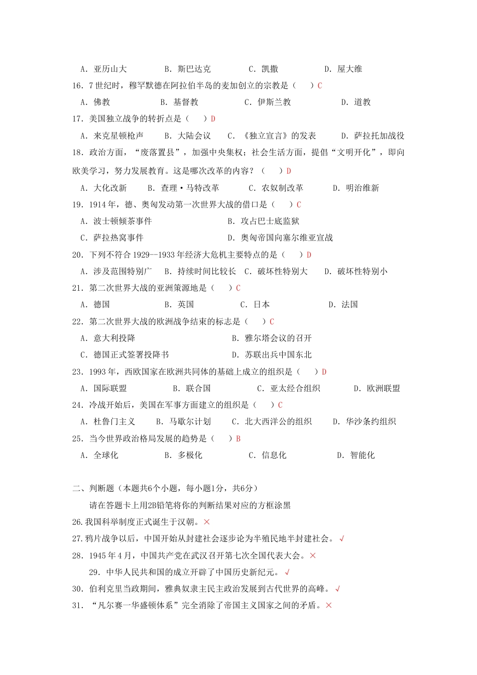 2018年黑龙江省绥化市中考历史试题及答案.doc_第2页