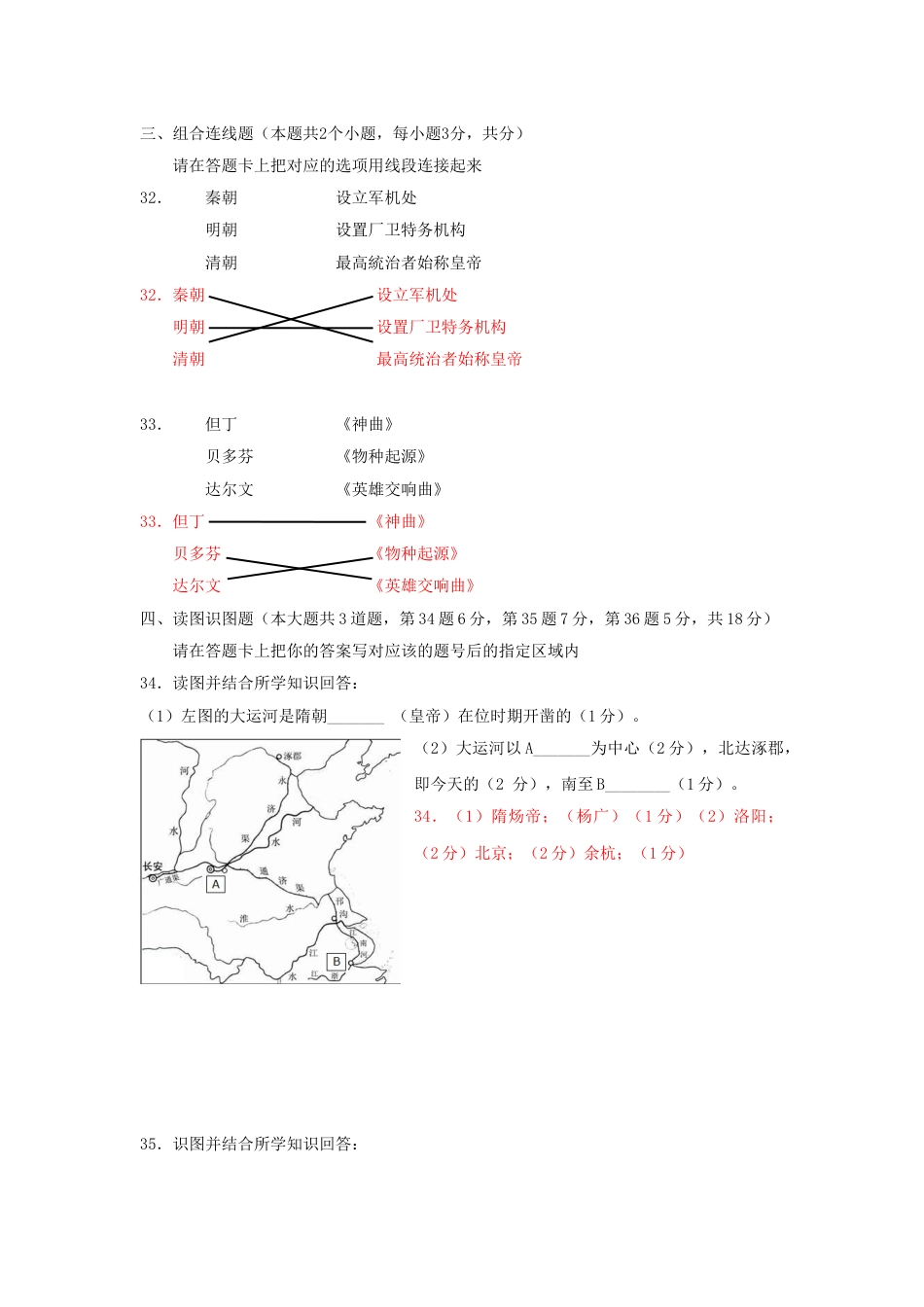 2018年黑龙江省绥化市中考历史试题及答案.doc_第3页