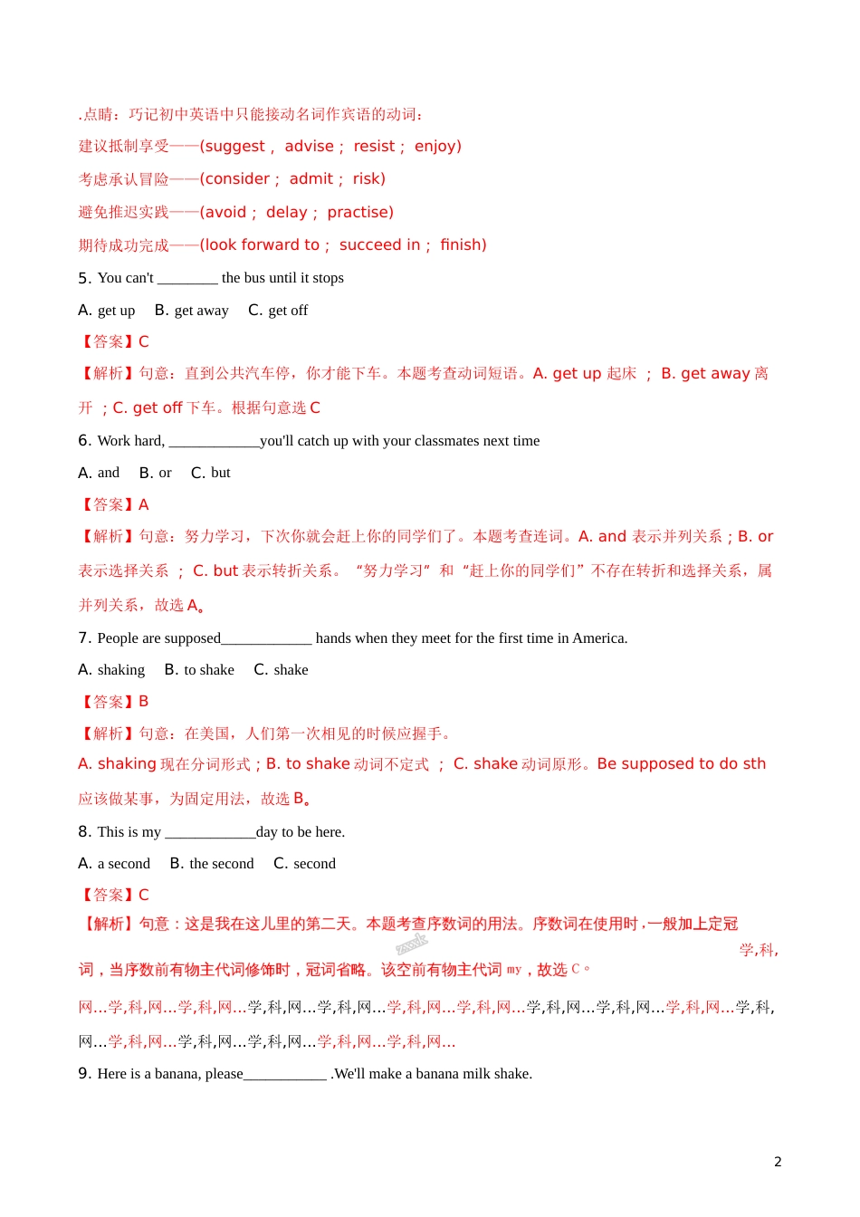 2018年黑龙江省绥化市初中毕业学业考试英语试题（解析版）.doc_第2页