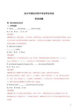 2018年黑龙江省绥化市初中毕业学业考试英语试题（解析版）.doc