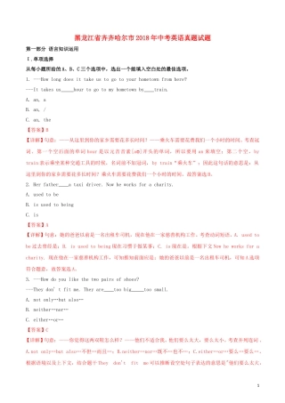 2018年黑龙江省齐齐哈尔市中考英语真题试题（含解析）.doc