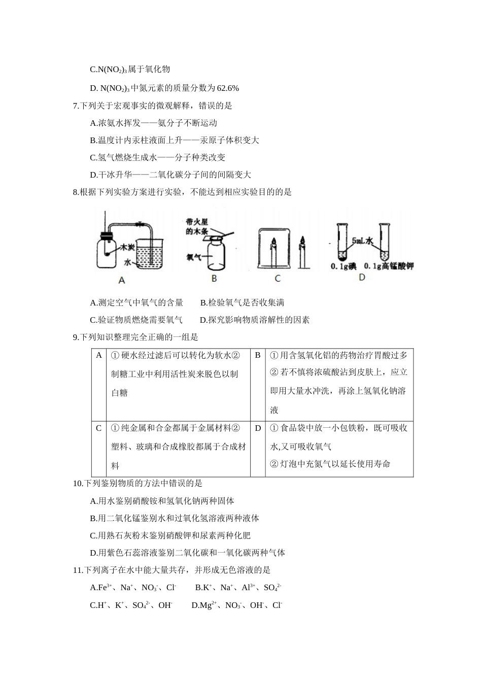 2018年黑龙江省齐齐哈尔市中考化学试题（word版，含答案）.doc_第2页
