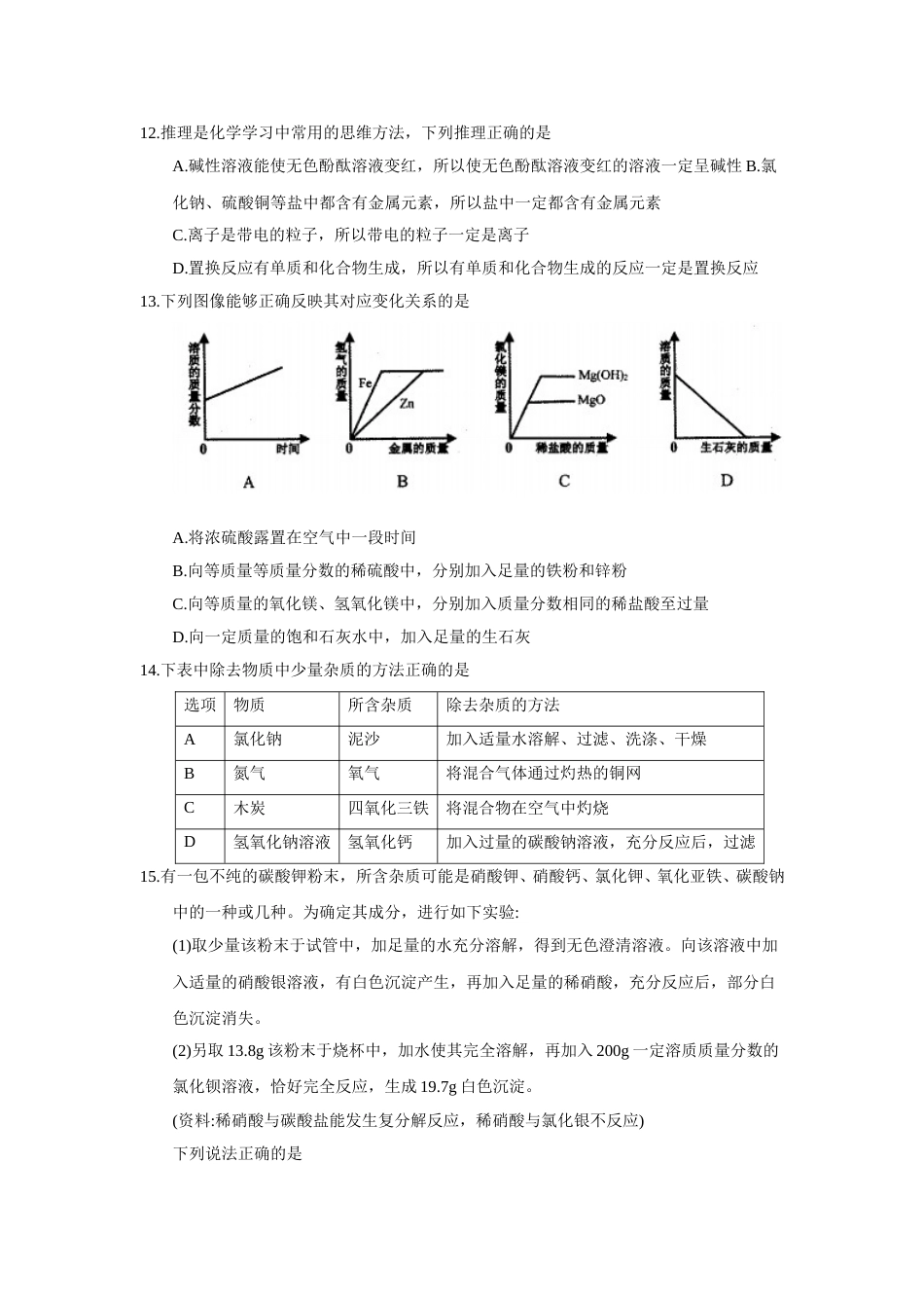 2018年黑龙江省齐齐哈尔市中考化学试题（word版，含答案）.doc_第3页
