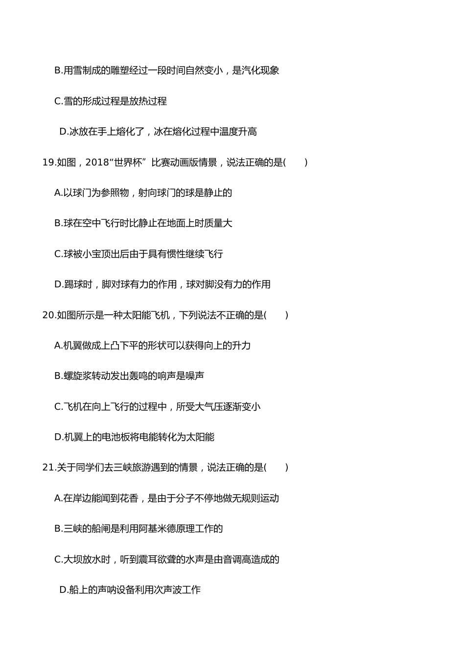 2018年黑龙江省哈尔滨市中考物理及答案.doc_第2页