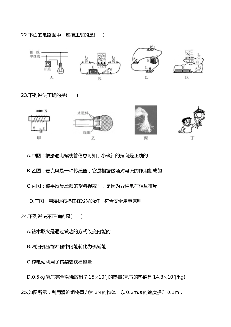 2018年黑龙江省哈尔滨市中考物理及答案.doc_第3页