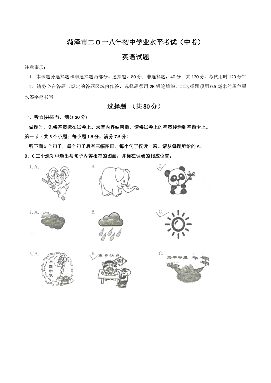 2018年菏泽中考英语试题及答案.doc_第1页