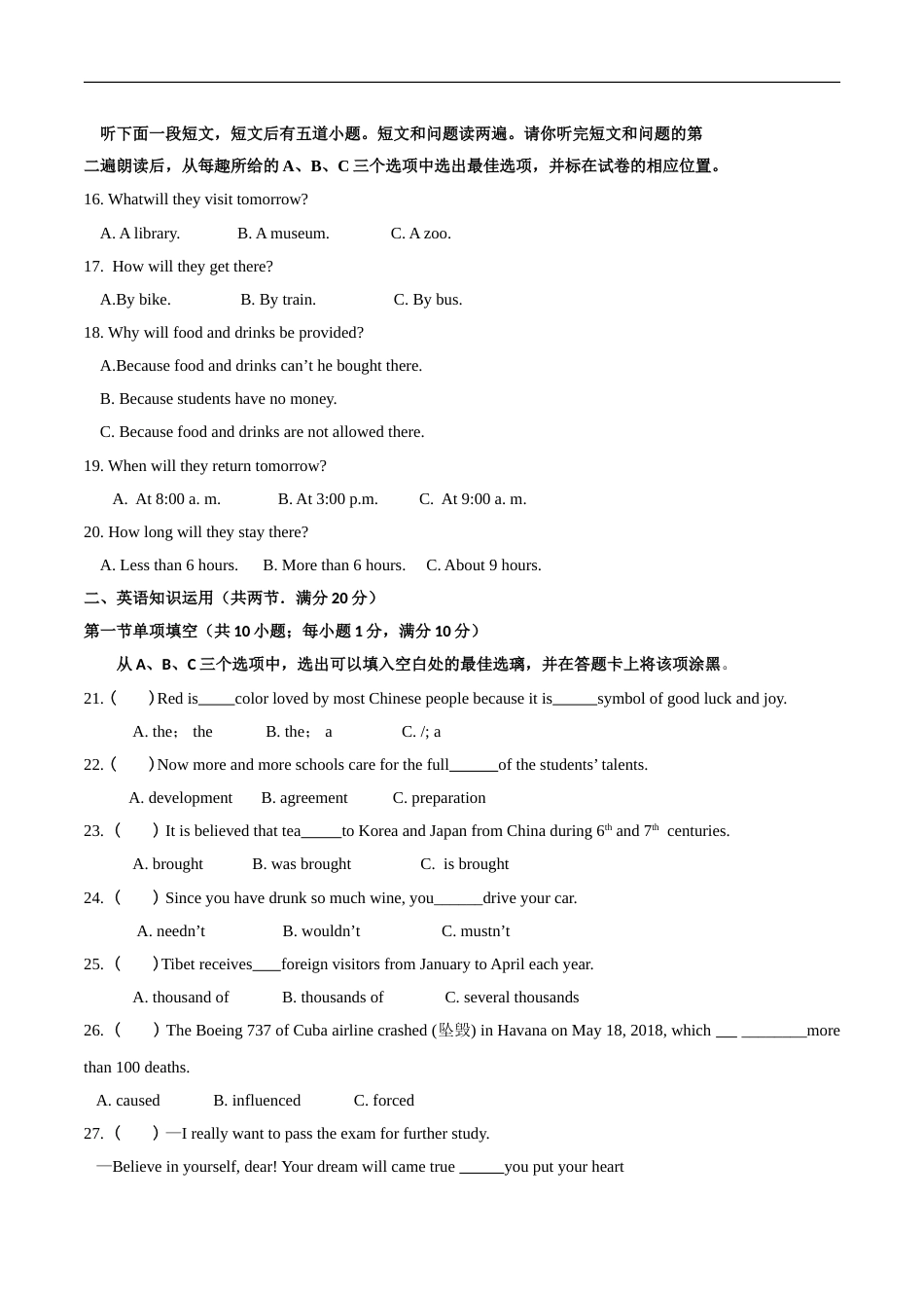 2018年菏泽中考英语试题及答案.doc_第3页