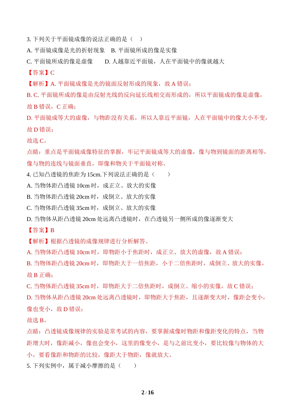 2018年菏泽市中考物理试题及答案解析.doc_第2页