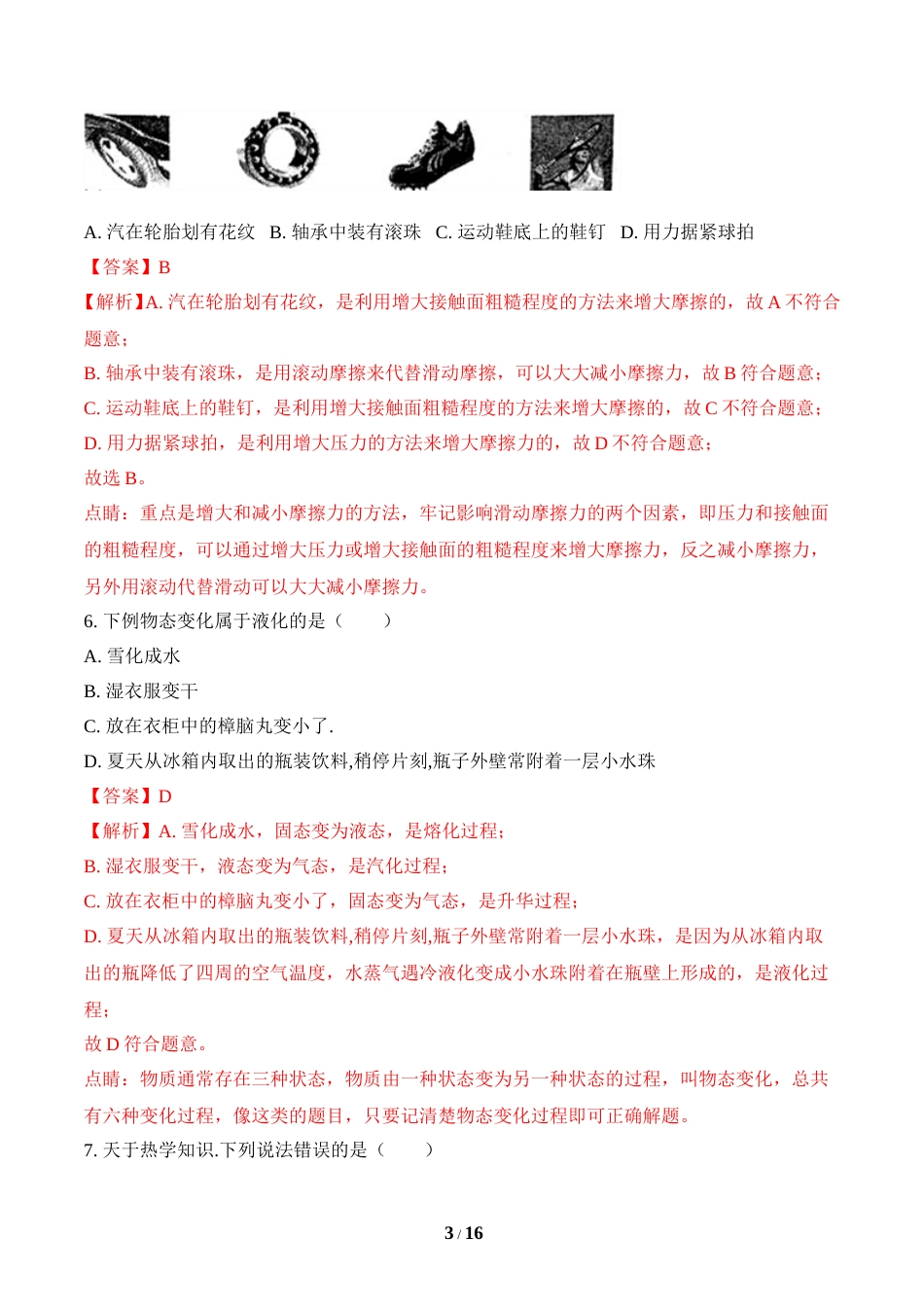 2018年菏泽市中考物理试题及答案解析.doc_第3页