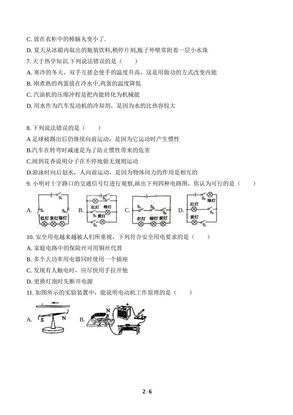 2018年菏泽市中考物理试题.doc_第2页