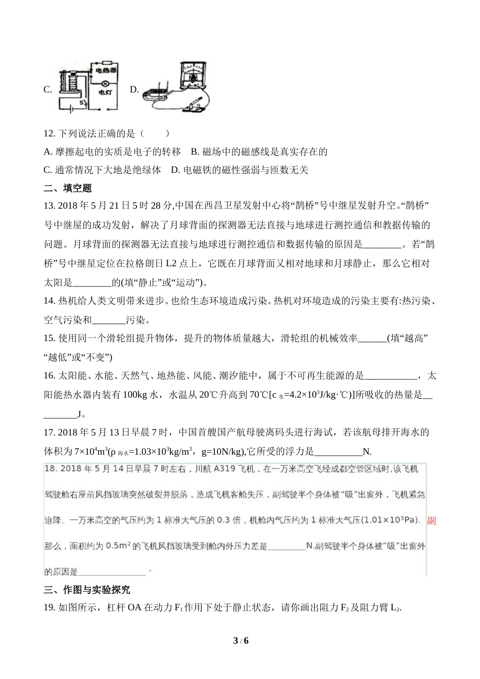 2018年菏泽市中考物理试题.doc_第3页