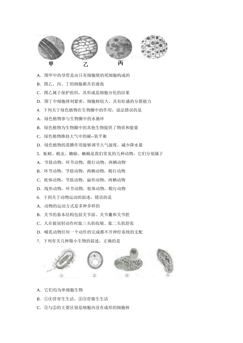 2018年菏泽市中考生物试题.doc_第2页