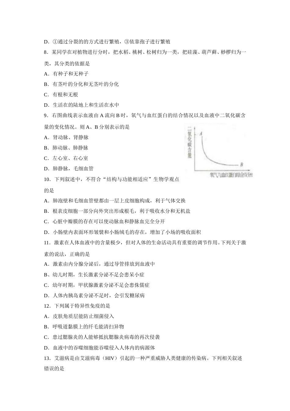 2018年菏泽市中考生物试题.doc_第3页