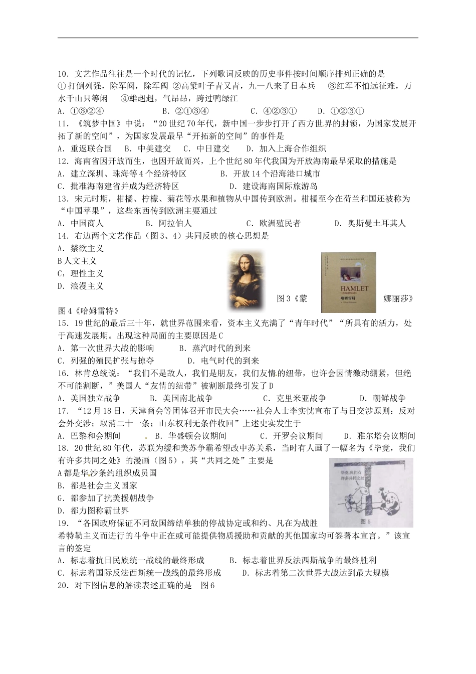 2018年菏泽市中考历史试题含答案.doc_第2页