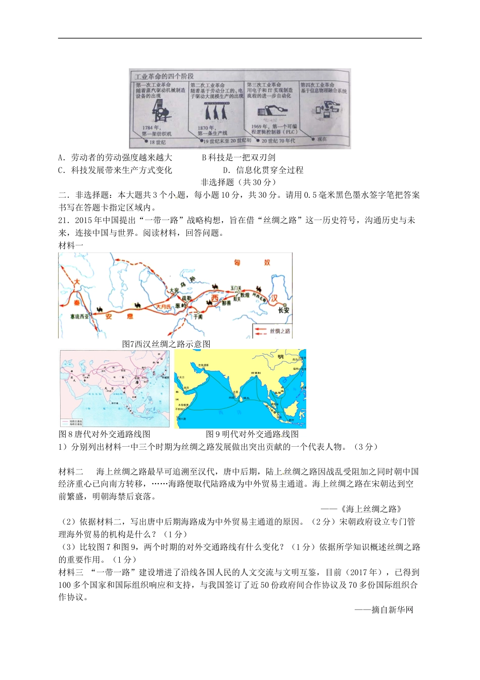2018年菏泽市中考历史试题含答案.doc_第3页