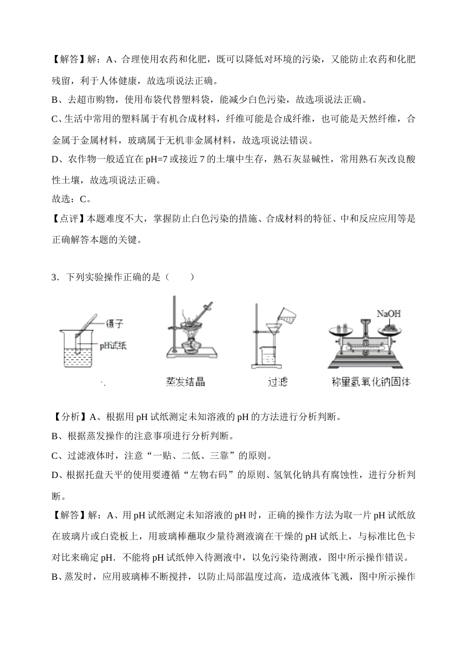 2018年菏泽市中考化学试题及解析.doc_第2页