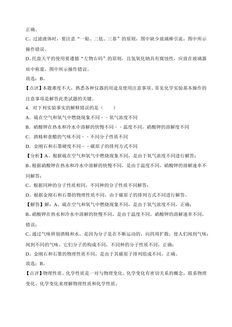 2018年菏泽市中考化学试题及解析.doc_第3页