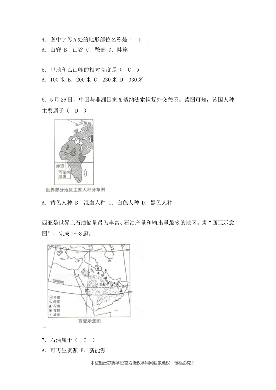 2018年菏泽市中考地理试题及答案.doc_第2页