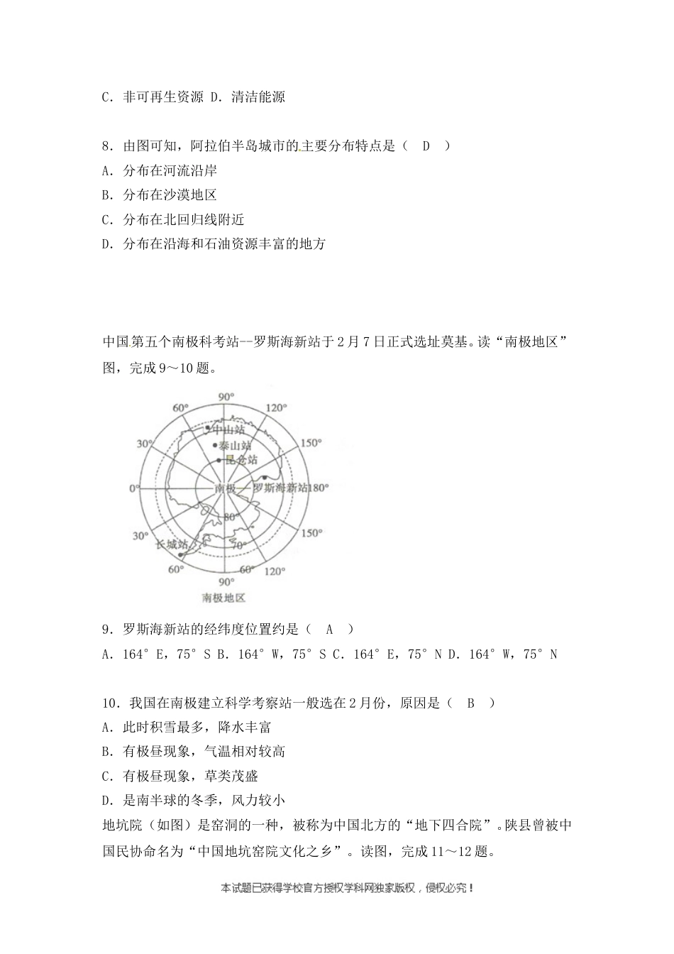 2018年菏泽市中考地理试题及答案.doc_第3页