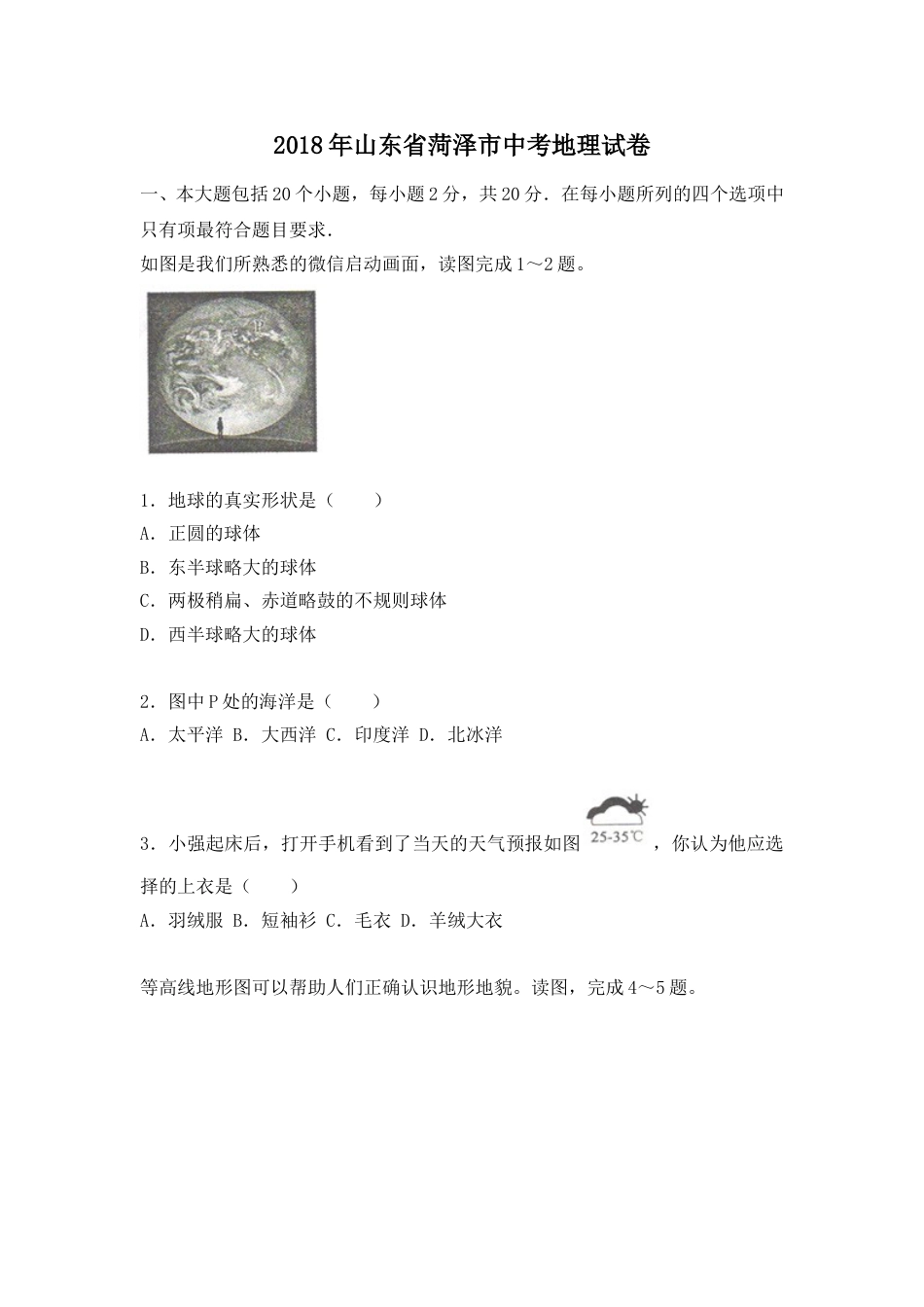 2018年菏泽市中考地理试题.doc_第1页