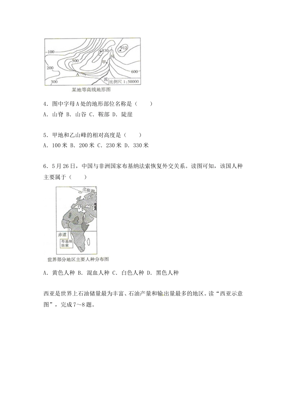 2018年菏泽市中考地理试题.doc_第2页