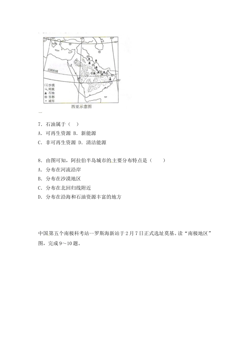 2018年菏泽市中考地理试题.doc_第3页