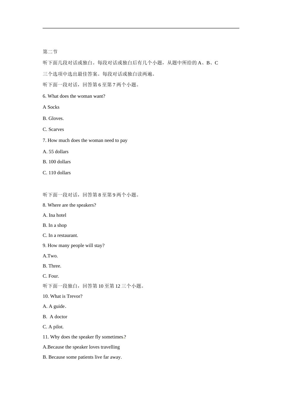 2018年河南省中考英语试卷及答案.doc_第2页