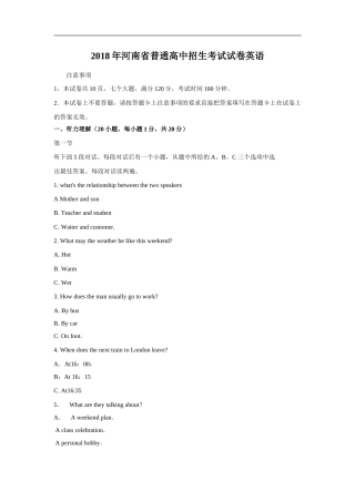 2018年河南省中考英语试卷及答案.doc