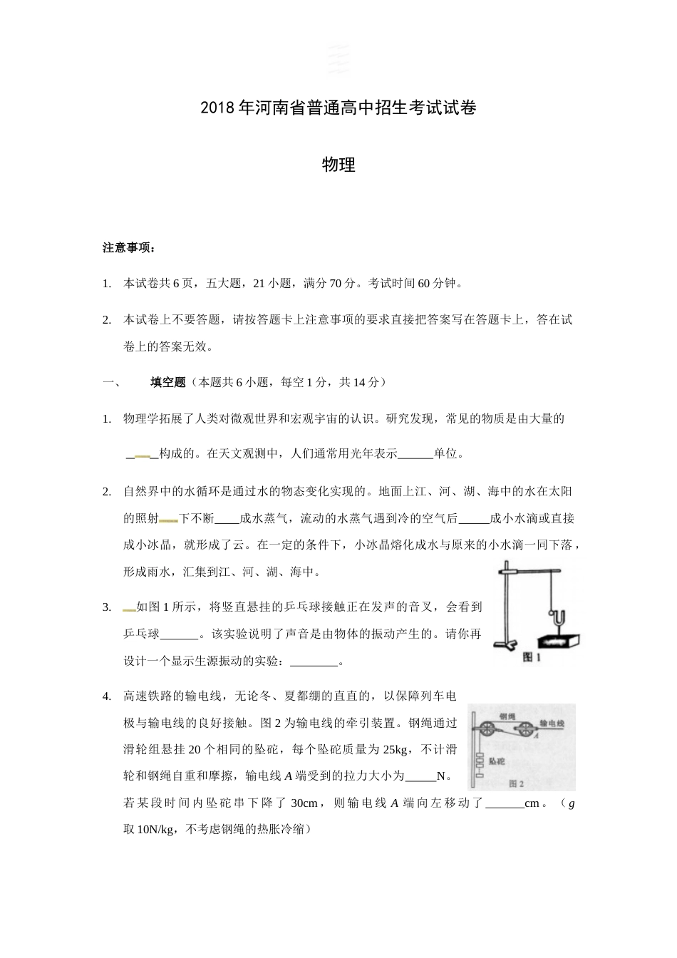 2018年河南省中考物理试卷及答案.docx_第1页