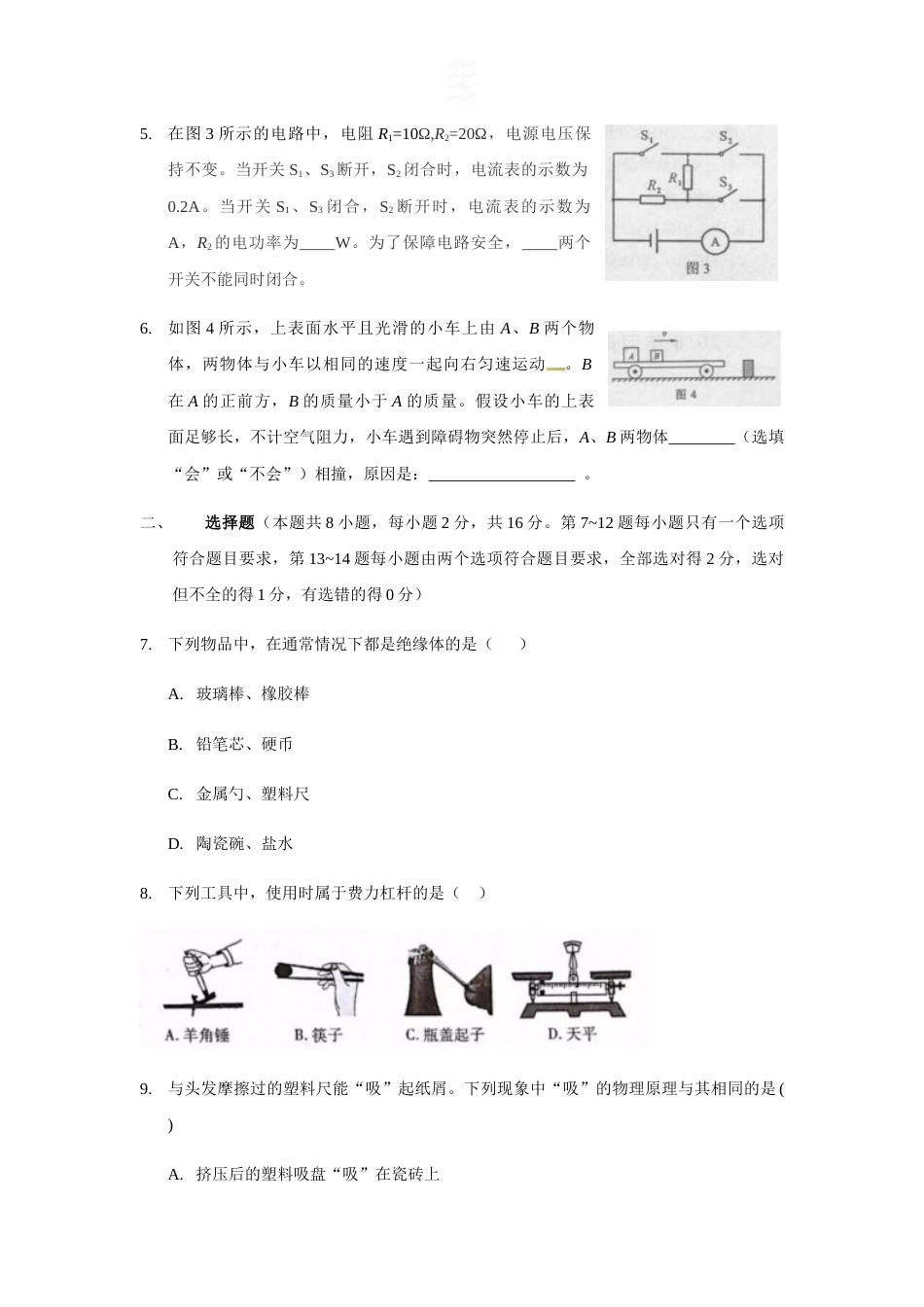 2018年河南省中考物理试卷及答案.docx_第2页