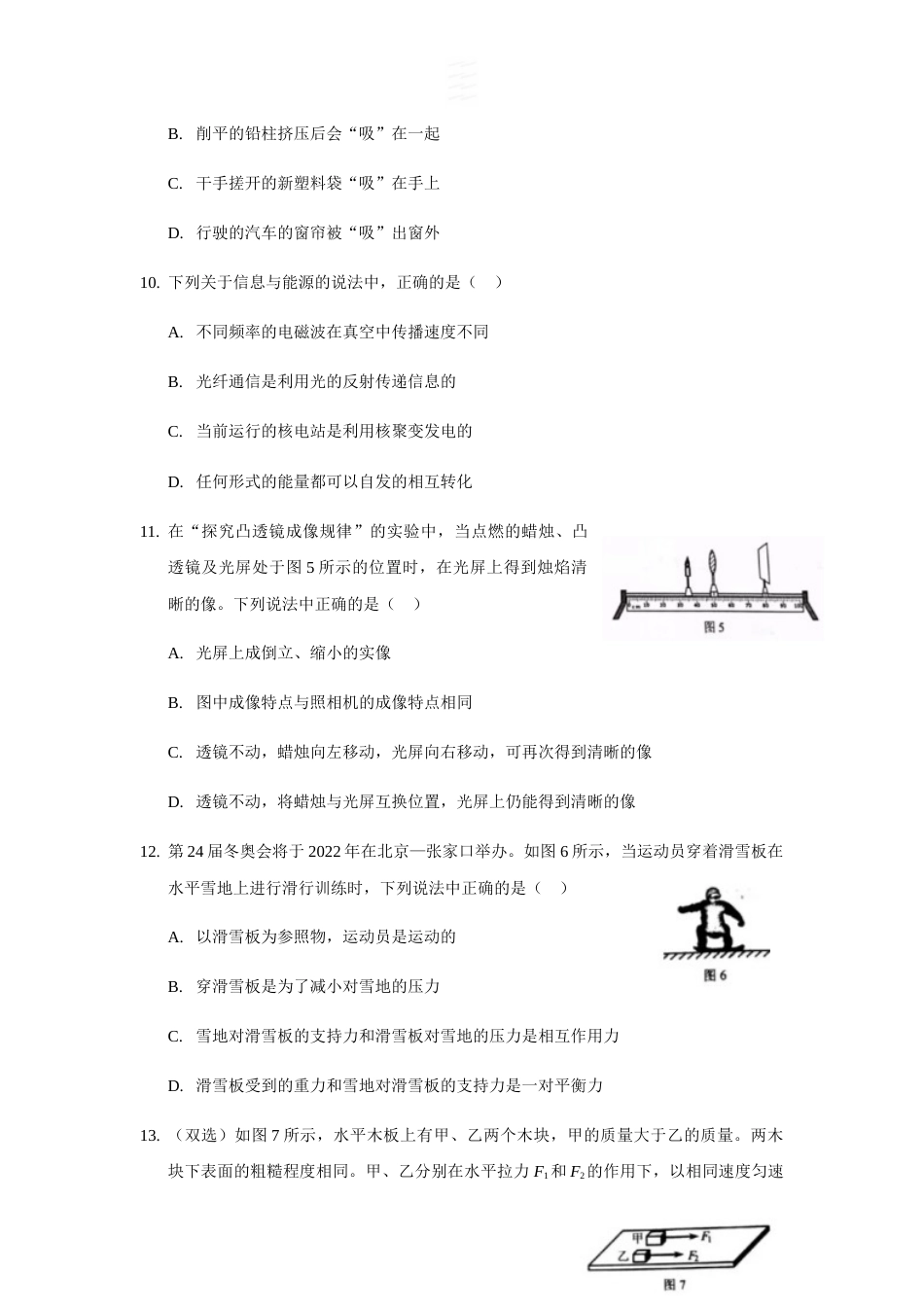 2018年河南省中考物理试卷及答案.docx_第3页