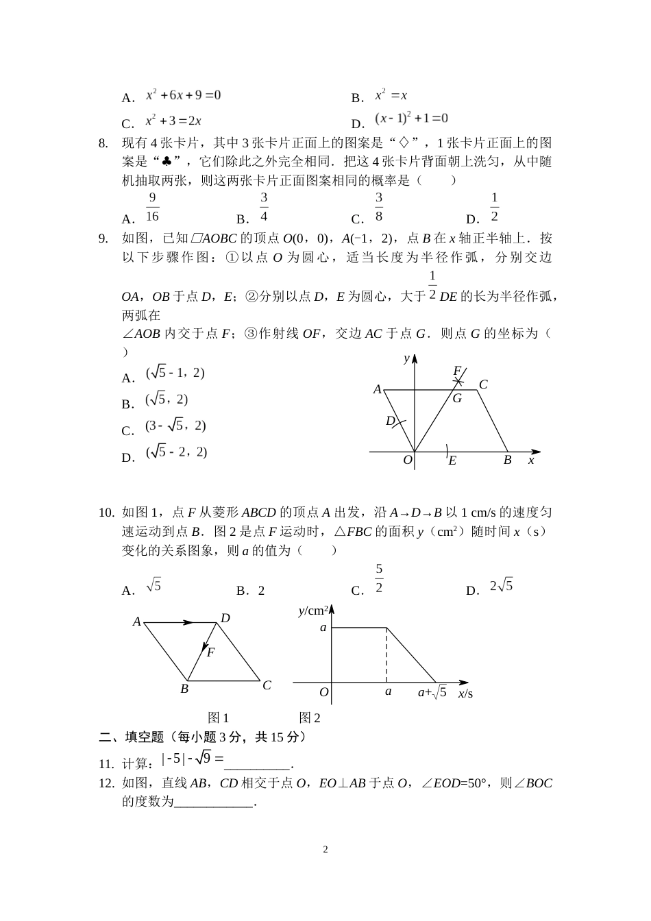 2018年河南省中考数学试题及答案.docx_第2页