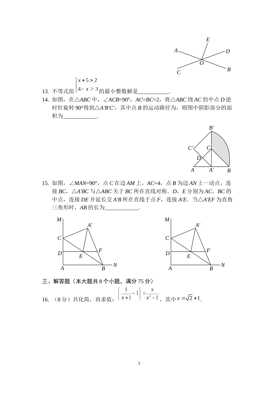 2018年河南省中考数学试题及答案.docx_第3页
